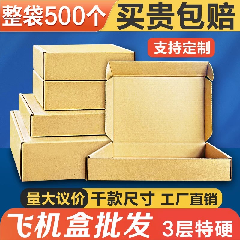 飞机盒快递盒长方形纸盒手幅小号扁平特硬打包盒子包装纸箱