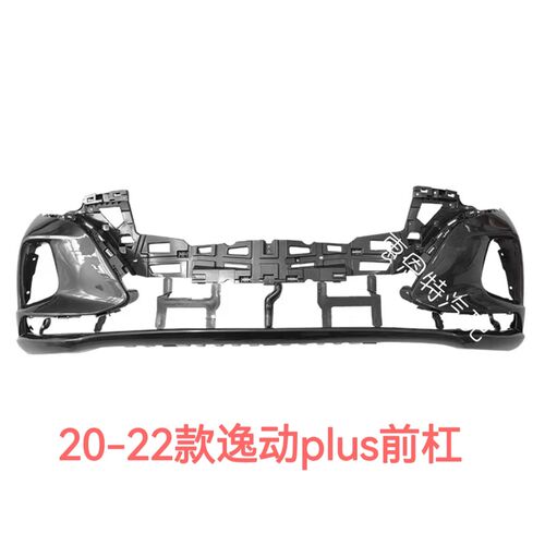 适用于长安逸动PLUS前后保w险杠带烤漆逸动PLUS前保险杠包围高品