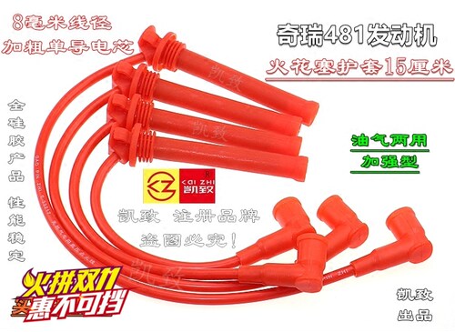 适用奇瑞Ac3A5威麟V5东方之子 瑞虎481/484油气两用分缸点火高压