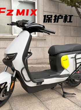 适用九号电动车FzMIX护杠9号z防摔保险杠尾箱保护杠后货架改装配