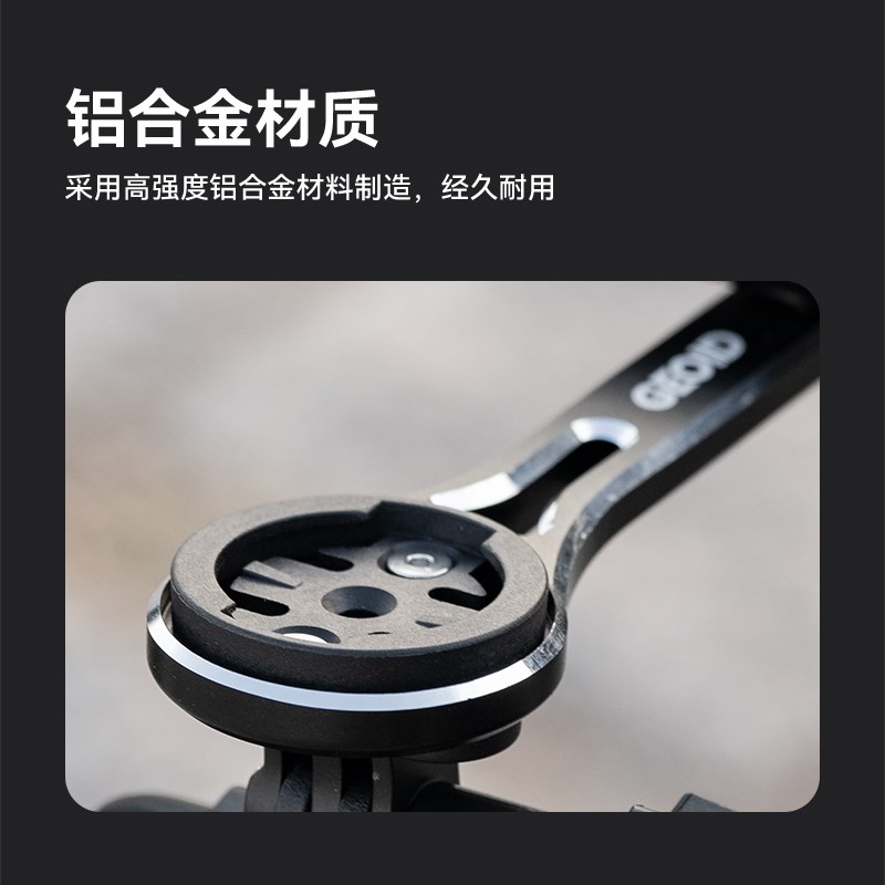 GEOID自行车码表支架一体把铝合金支架山地公路车延长架