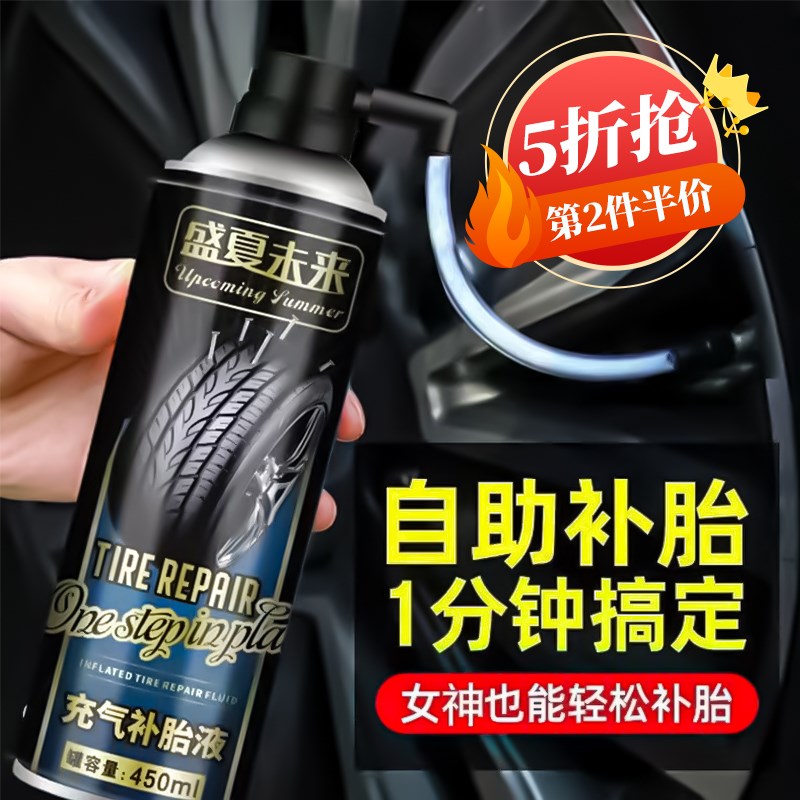 电动车汽车轮胎自补液摩托车自行车真空胎专用自动补胎液补胎宝b1