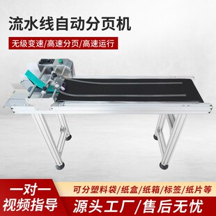 全自动分页机喷码 袋纸盒编织袋速度可调变频分页宽度大不卡袋 包装