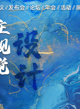 主kv设计主视觉画面活动舞台背景板会议论坛发布会音乐节物料延展