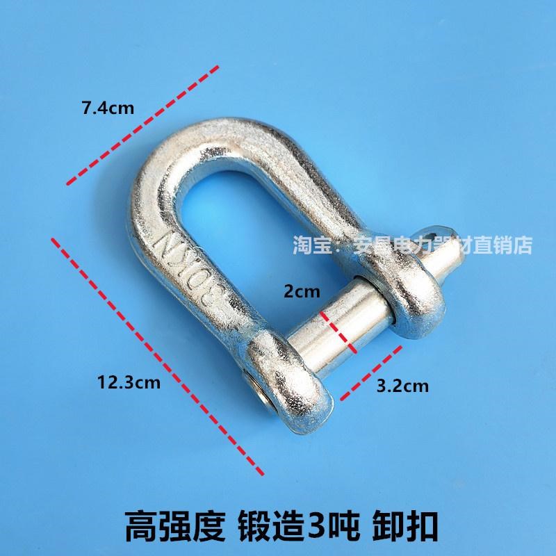 电力卸扣高强度U型环3吨5吨加长卸扣电力专用起重国标卸扣D型50KN