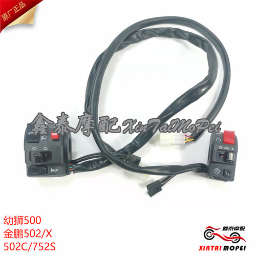 贝纳利幼狮500金鹏502/50x2C/752S左右组合开关改装背光开关