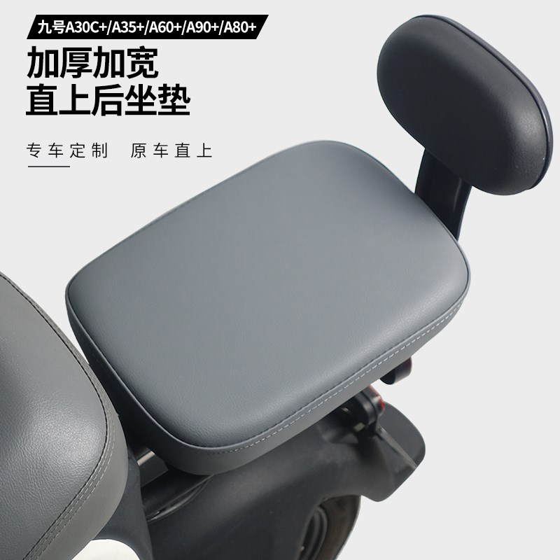 适配九号A2z40/A2z90A2z35c/60电动车加宽加厚坐垫后座垫改装配件