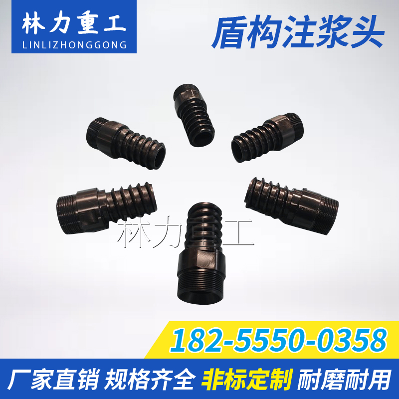 盾构注浆头地铁盾构管片二次注浆头管片拉紧螺栓管片注浆机配件