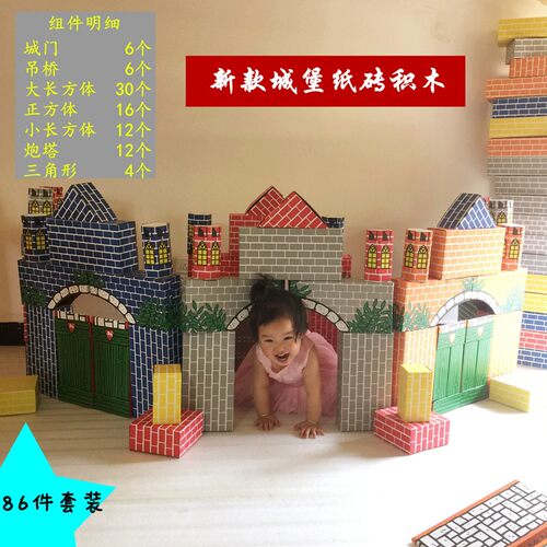 玩具砖块幼儿园纸质积木构建搭造多E功能城堡砖儿童益智纸砖头纸