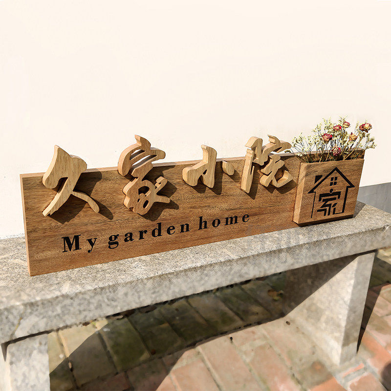 个性实木招牌别院装饰挂牌别墅庭院凉亭实木牌匾美术木质logo定制