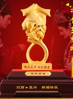 新婚礼物送新人送闺蜜结婚纪念日送老婆L婚房摆件结婚礼物送新娘