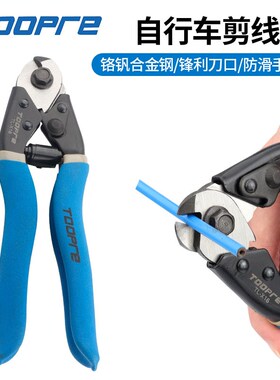 TOOPRE山地公路自行车线管钳剪线钳刹J车变速线管内线钢丝多功能