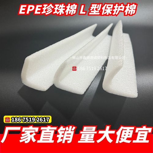 L型EPE珍珠棉包边条 环保泡棉直边抗震护角包边 机械打包防撞边条