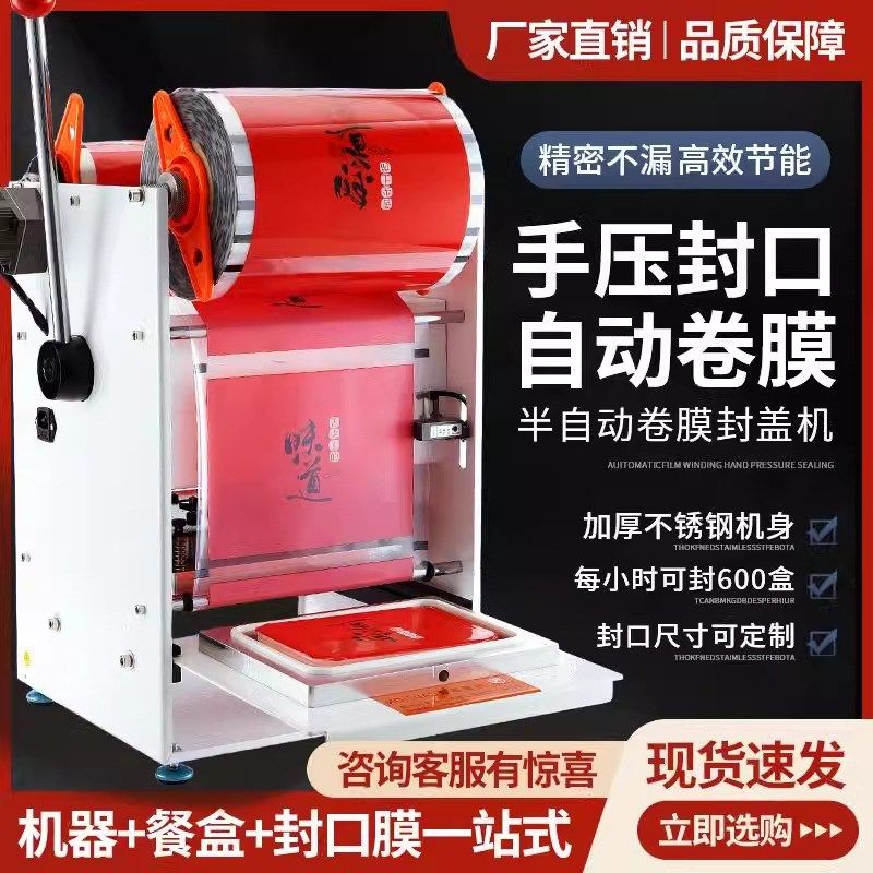 花生芽包装机保鲜餐盒封口机黑鸭塑料碗快餐盒打包机手压封口覆膜