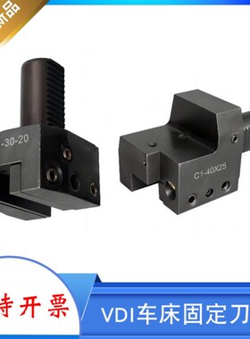 车床刀座刀塔刀座VDI刀架B1径向外径刀D座C1轴向车铣复合DIN69880