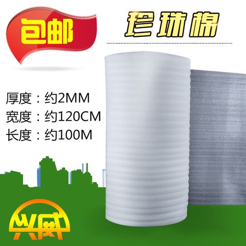 包邮 防震epe气泡膜 珍珠棉板袋填充棉 宽1K.2米 厚2mm约100米