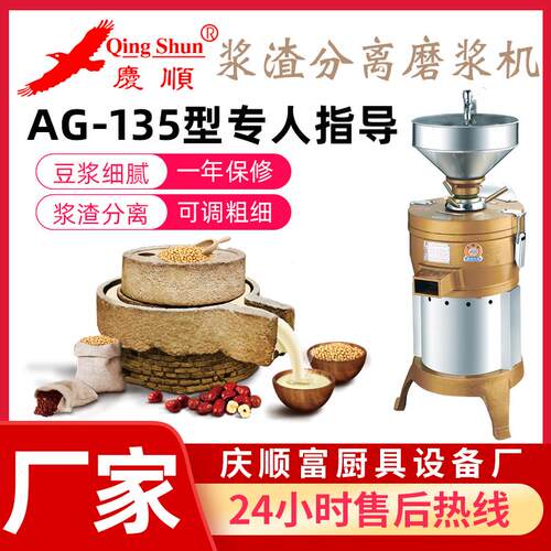 庆顺ag-135型浆渣自分磨浆机电C动商用豆浆豆腐分浆现磨石自动分