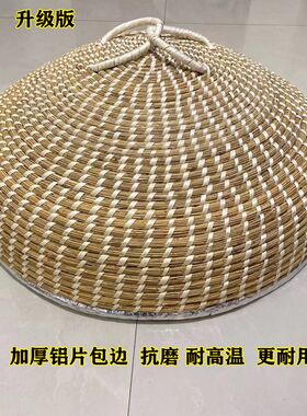 家用高拱b手工芦苇草编六七八印铁锅柴锅蒸锅火锅灶鱼台锅盖草帽