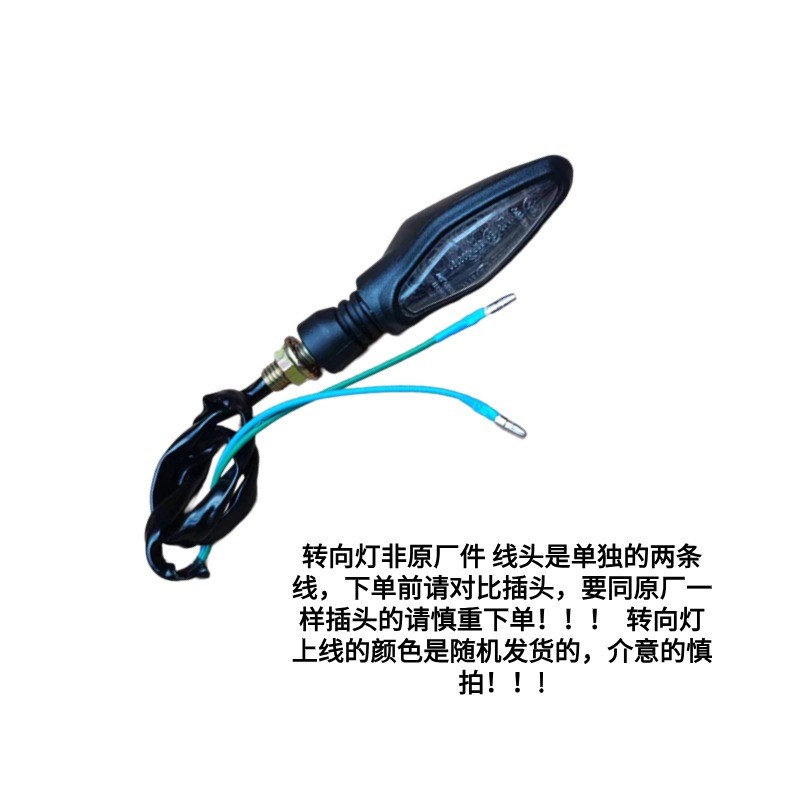 摩托车配件左右转向灯转弯方向灯适用于春风250SR/NK 400 /650GT