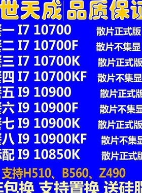 I7 10700 10700KF I9 11900 10900K 10850K 10代 CPU 散片 处理器