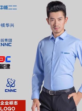 夏季工作服衬衣男女中核华兴中核集团办公室工装中核Y电建职业衬