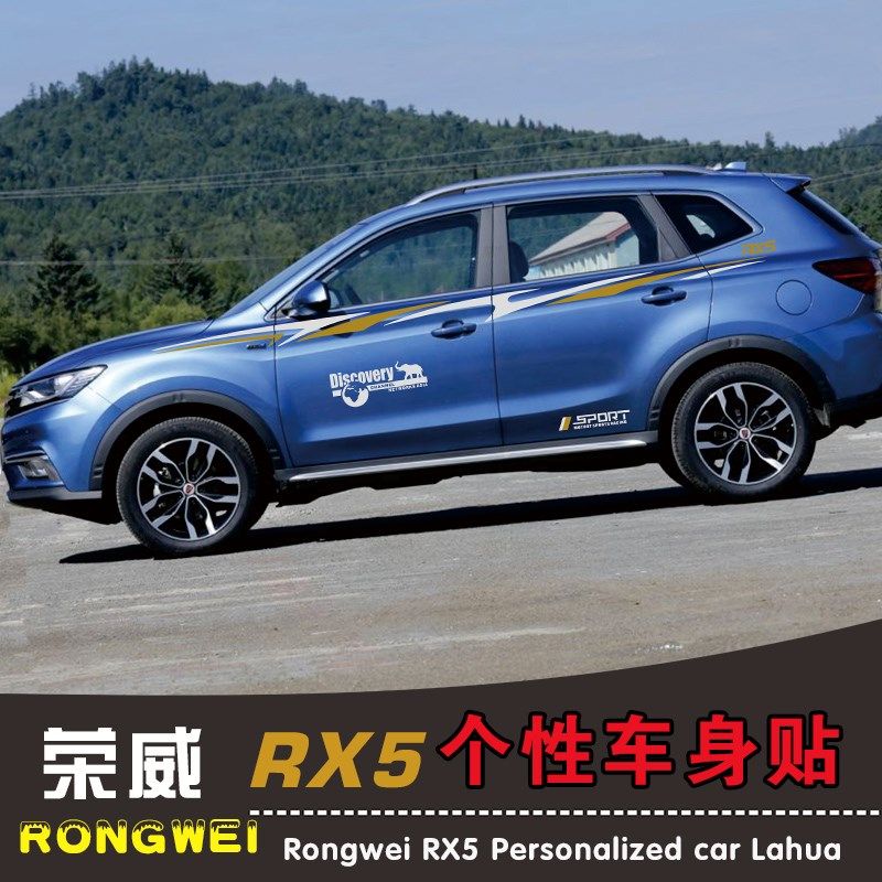 专用于荣威RX5改装车身个性车贴腰线车门贴纸汽车拉花外饰品彩条