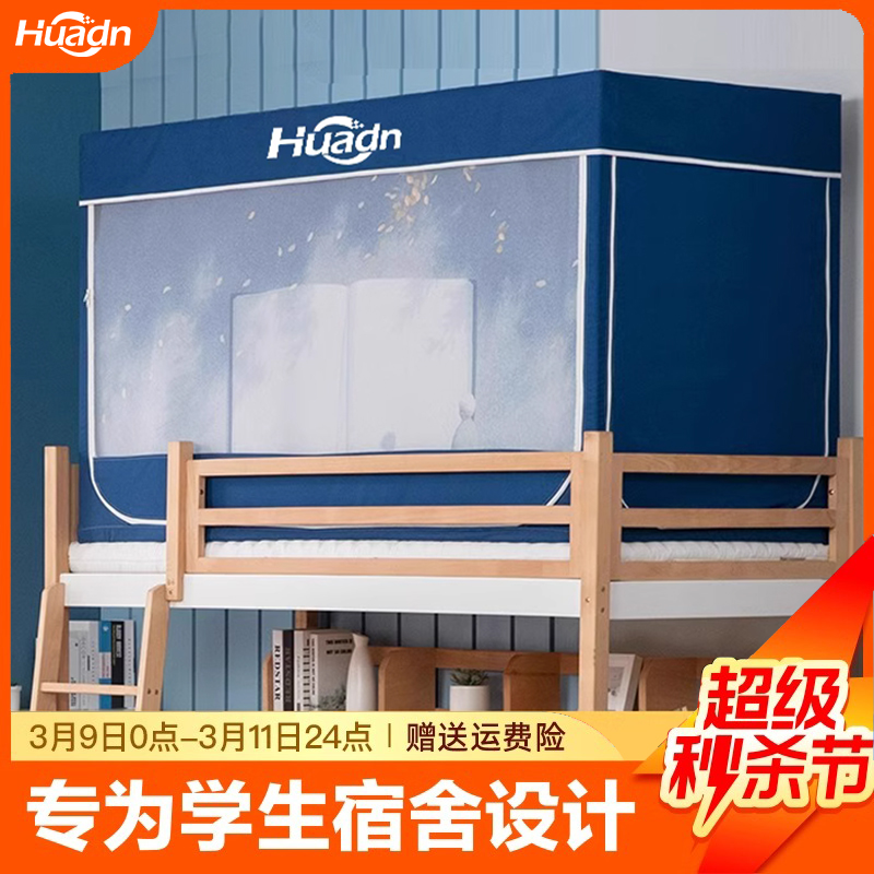 蚊帐学生宿舍上铺床帘一体式全封闭遮光布u型三开门加厚支架