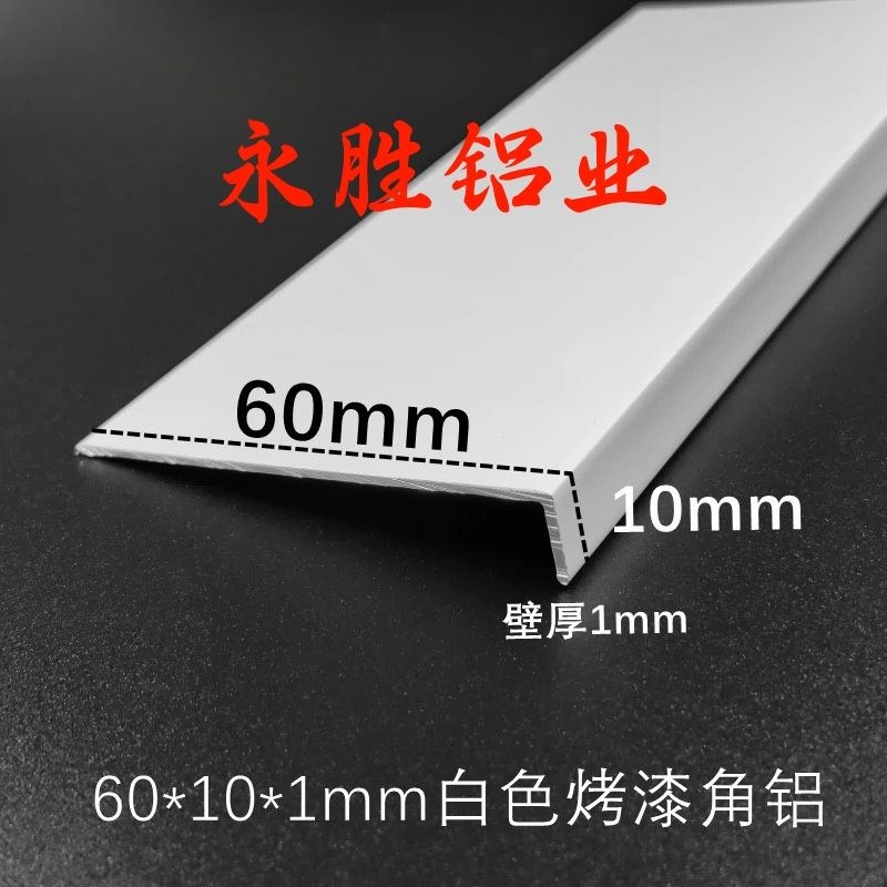 铝合金角铝烤漆黑色白色不等边L型直角包边收口7字角码护角铝型材