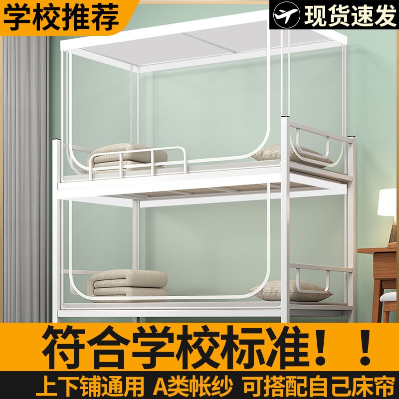 蚊帐学生宿舍专用上下床寝室单人床可伸缩90x190上铺下铺双层加密