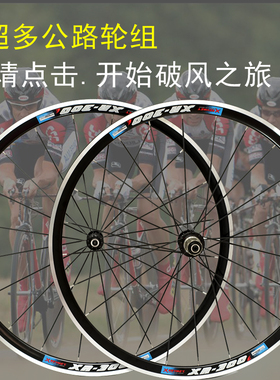 自编公路轮组700C超轻 R3 R5偏心圈 XR200 法斯特久裕KINLIN