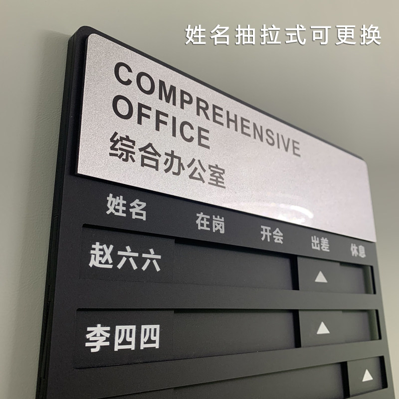 亚克力去向牌办公室门牌工作人员去向牌可更换科室牌标识牌定制做
