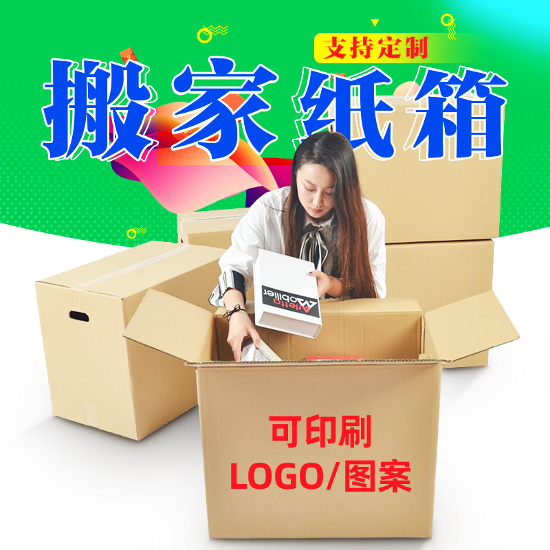10个装搬家纸箱特大号带扣手超大加厚加硬物流快递打包纸壳箱