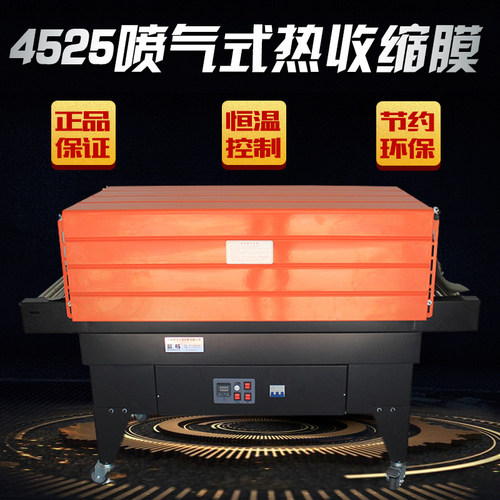 4525喷气式收缩机 自动热缩膜包装机热收缩机R餐具包装机收缩膜机