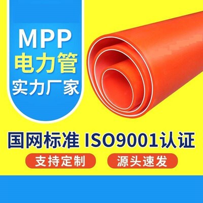 MPP电力管110CPVC扩口电缆保护管160PE通讯预埋管5X0白色穿线盘管