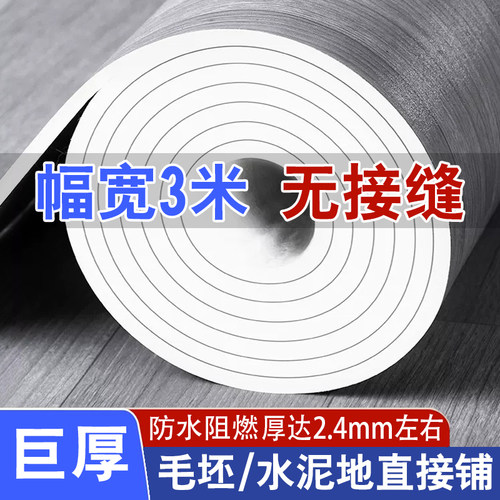 3米宽地板革水泥地直接铺加厚耐磨防水加厚pMvc塑胶铺地面的地板