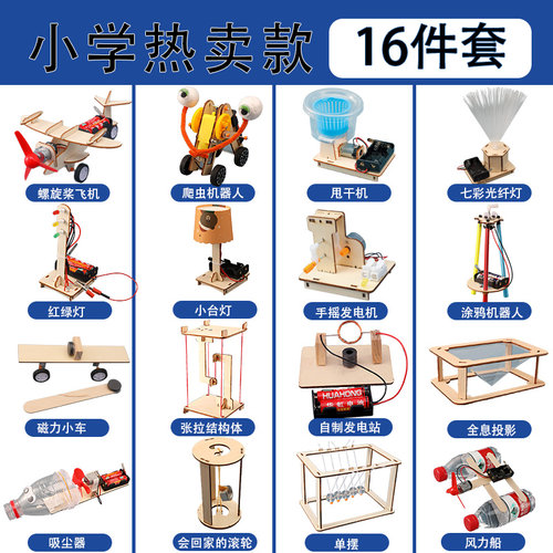 科学小实验玩具套装儿童科技小制作小学生手工发明器材料包幼儿园