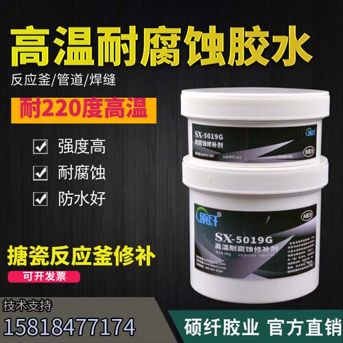 5019G高温胶水耐腐蚀修补剂金属陶瓷耐酸碱胶水搪瓷反应釜堵漏胶