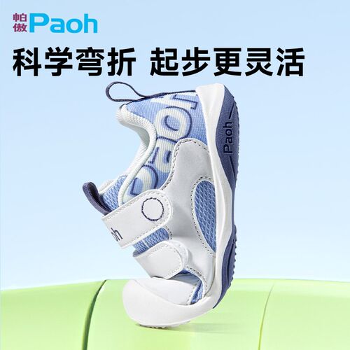 paoh帕傲儿童24秋款男女宝宝学步鞋1-5岁透气童鞋PW790