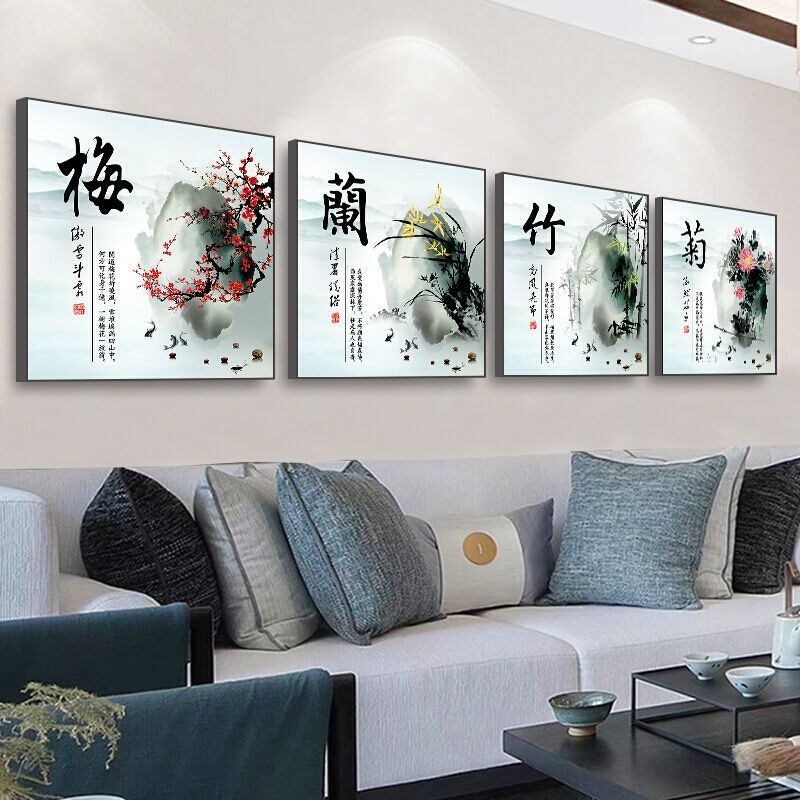 梅兰竹菊客厅装饰画新中式沙发背景墙壁画茶室书房办公室四联挂画