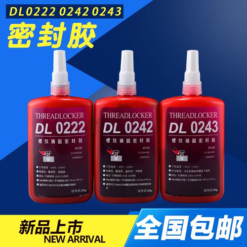 DL力泰0242 0243胶水222 24z2 243厌氧胶螺丝胶螺纹锁固密封剂250