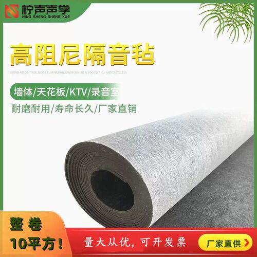 阻尼隔音毡天花板吊顶地面减震墙体隔G音板KTV影院非自粘吸音棉