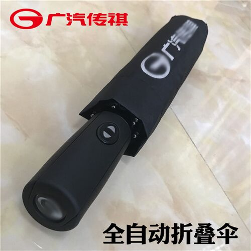 适用于传祺dEM89GS汽车用品雨伞全自动折叠伞长柄男广告伞定制log