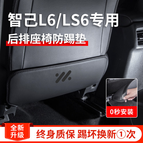 专用智己L6智已LS6汽车内饰用A品大全改装饰配件后排后座椅防踢垫