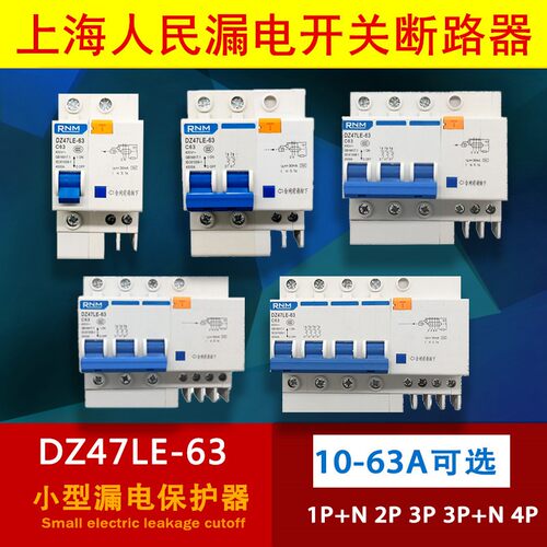 小型漏电断路器DZ47LE-63 家用电路保护开关1P+N 2P 3P+WN 4P32A