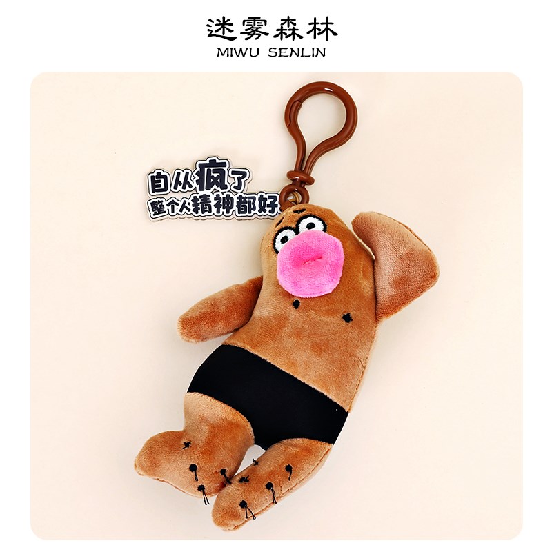 可爱丑东西毛绒包包挂件学生书包玩偶饰品丑萌卡通公仔背包小挂饰