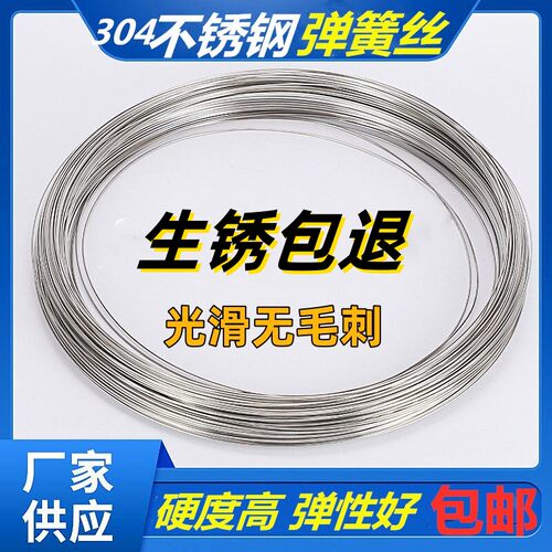 304不锈钢弹簧丝 弹力丝琴钢线高硬性可做弹簧 防水不生锈0.6-4mm