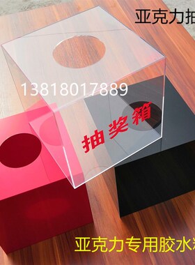 大号红色黑色白色抽奖箱亚克力透明30cm摸奖箱抽奖道具摇奖箱子