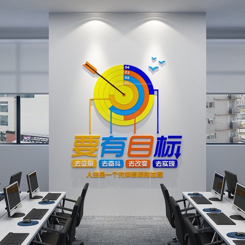 办公室墙面装饰企业文化氛围布置司团队进门形象会议励志标语贴画