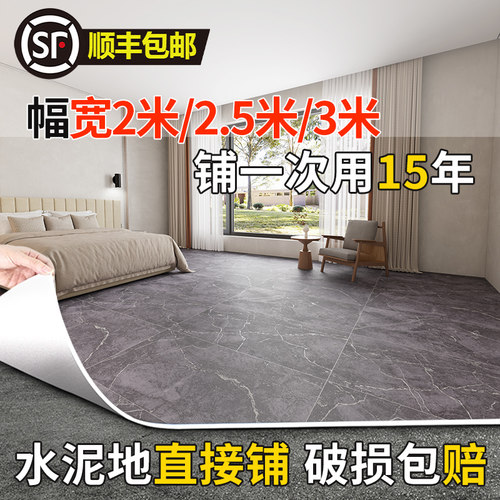 地板贴3米地板革水泥地直接铺加厚耐磨pvc地垫大面积全Z铺地板铺