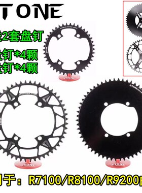 STONE R7100 7120 7170 R8100 8170 R9200单盘正负齿镂空封闭牙盘